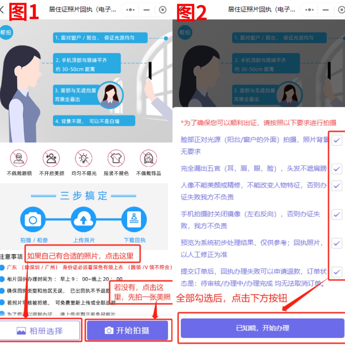 深圳居住证网上申办照片图像号是什么