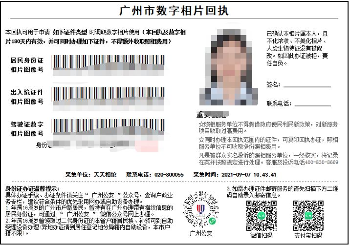 广东省身份证回执单图片