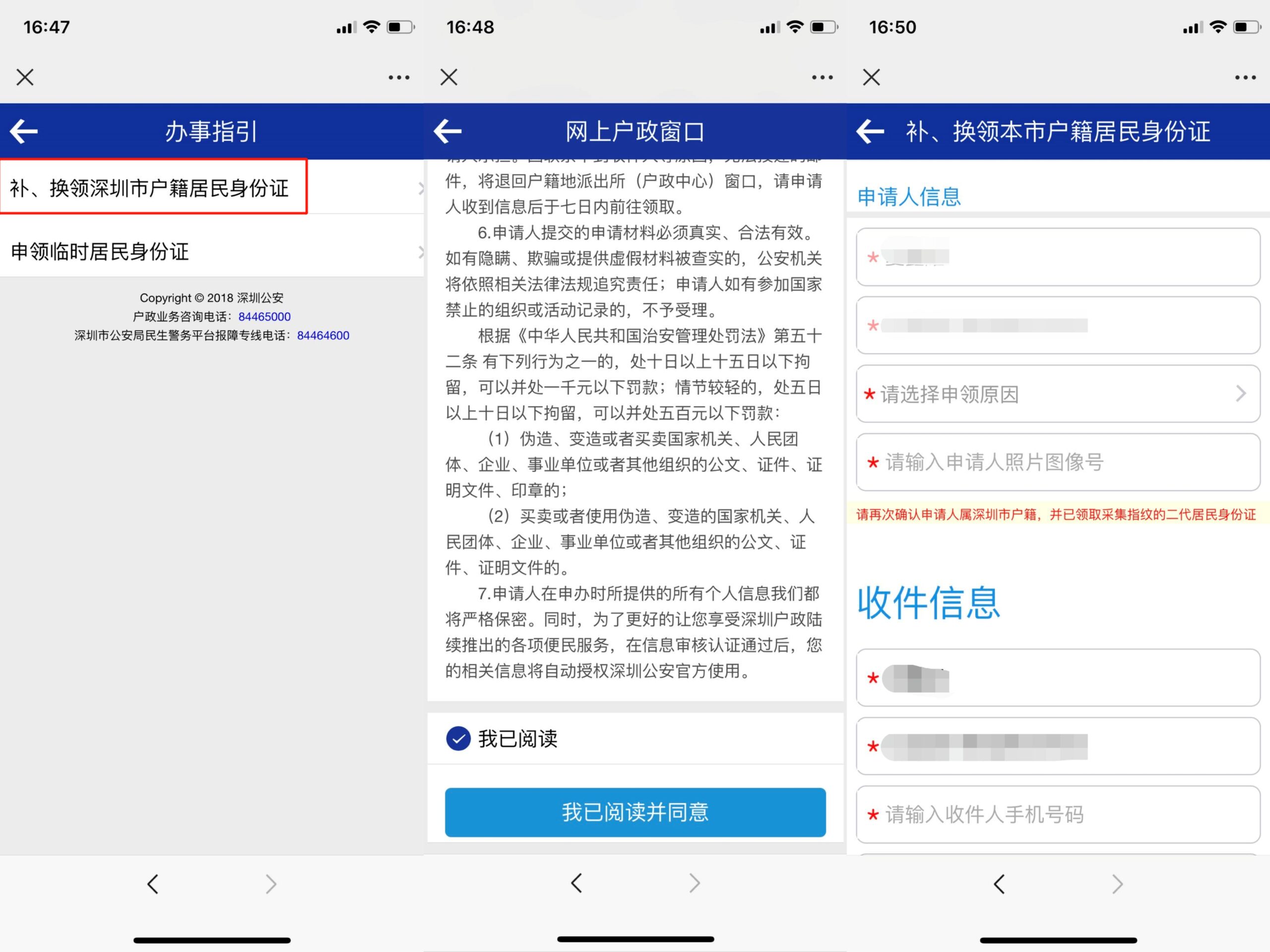 网上怎么申请深圳身份证