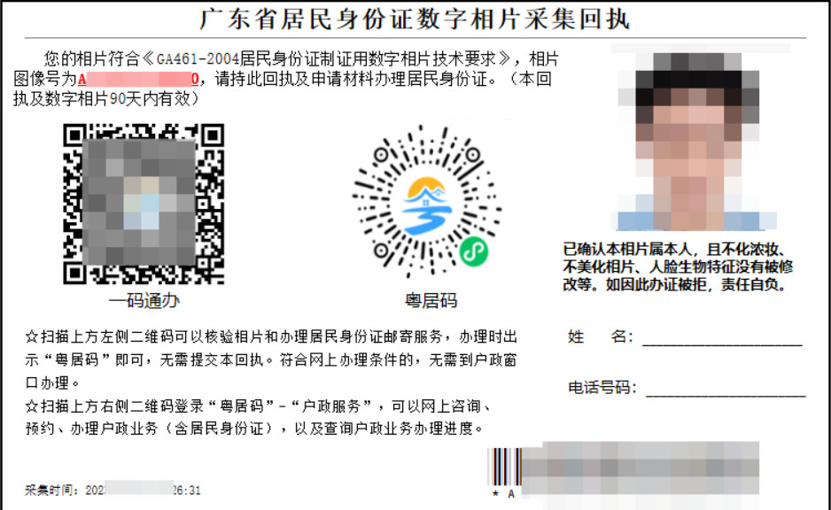 深圳市身份证照片回执