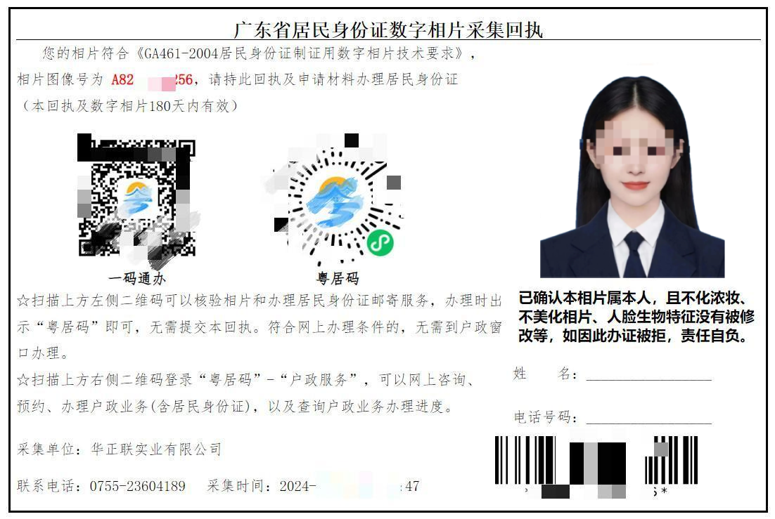 身份证照片回执可以跨市使用吗？
