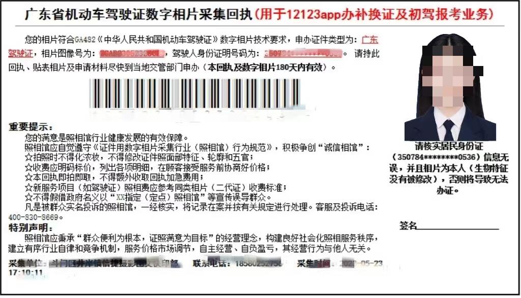 深圳市机动车驾驶证数码照相回执怎么弄？