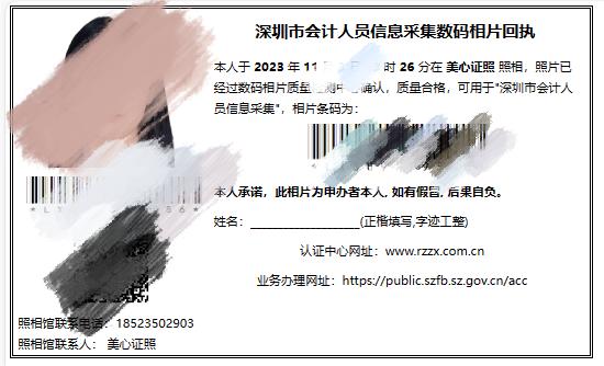 深圳会计信息采集的照片是什么颜色的呢