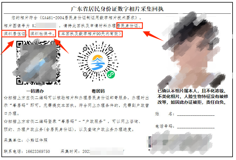 广东省居民身份证数字相片采集回执