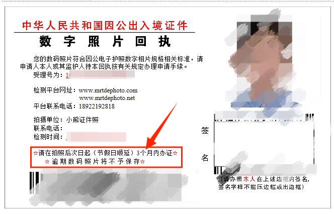 因公电子护照相片回执有效期