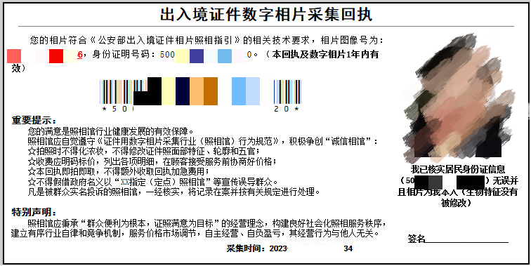 出入境的回执和社保卡回执一样吗