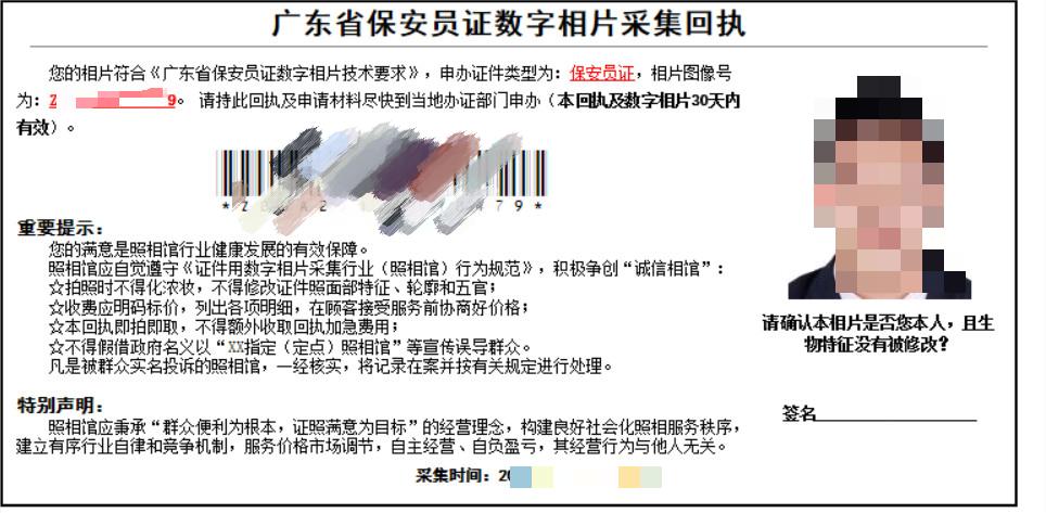 广州保安员证照片回执有效期