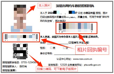 网约车驾驶员证电子证照申请的照片回执