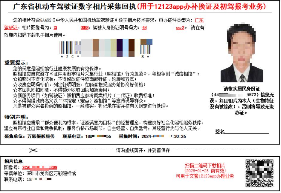 深圳驾驶证换证照片回执