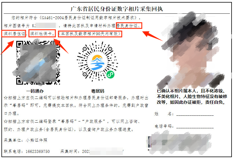 深圳居住证申领照片图像号是什么意思