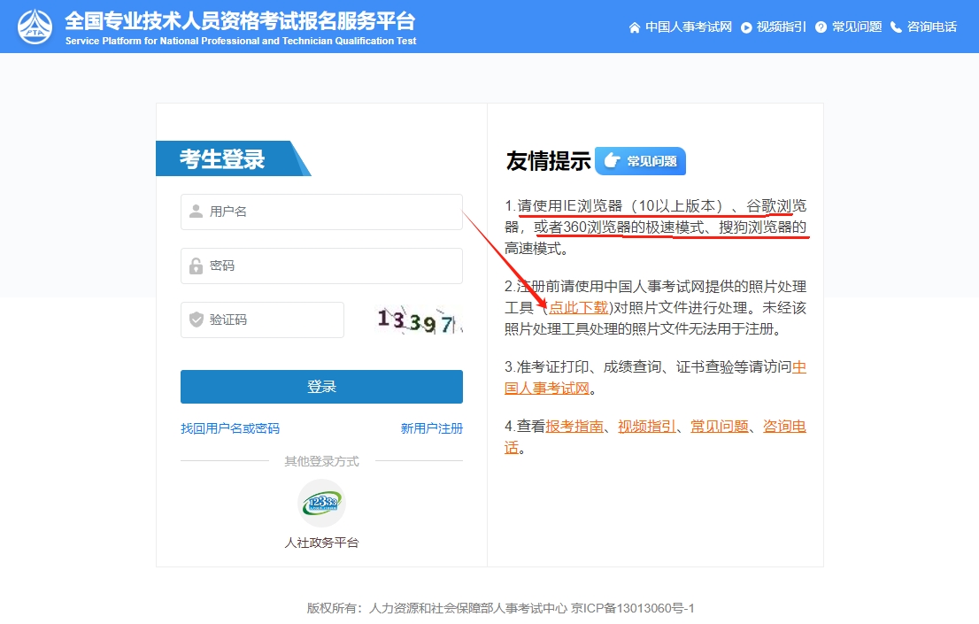 中国人事考试网的照片审核怎么弄