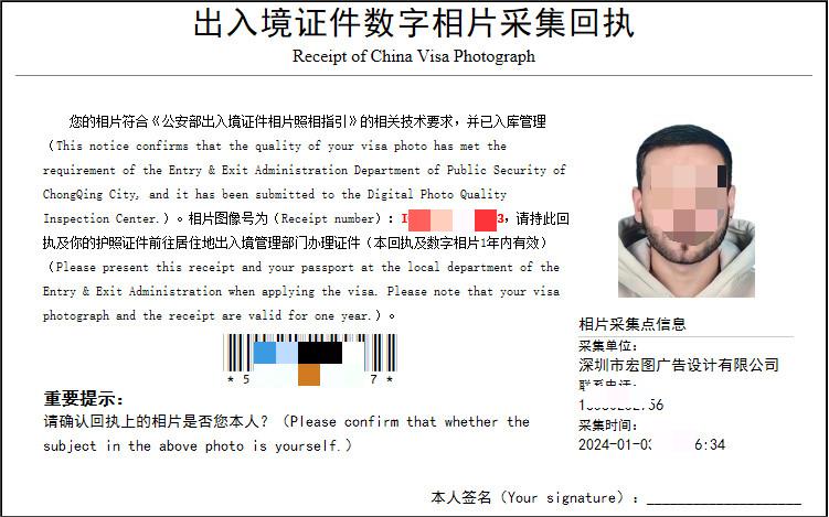 广东省外国人签证数字相片采集回执
