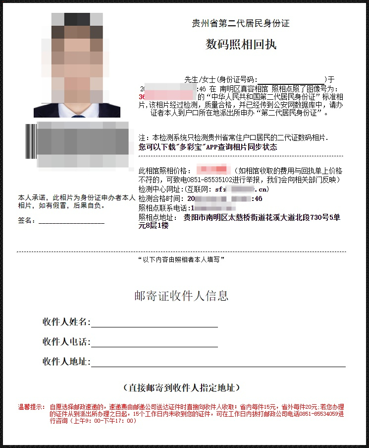 贵阳身份证照片可以在相馆拍吗？