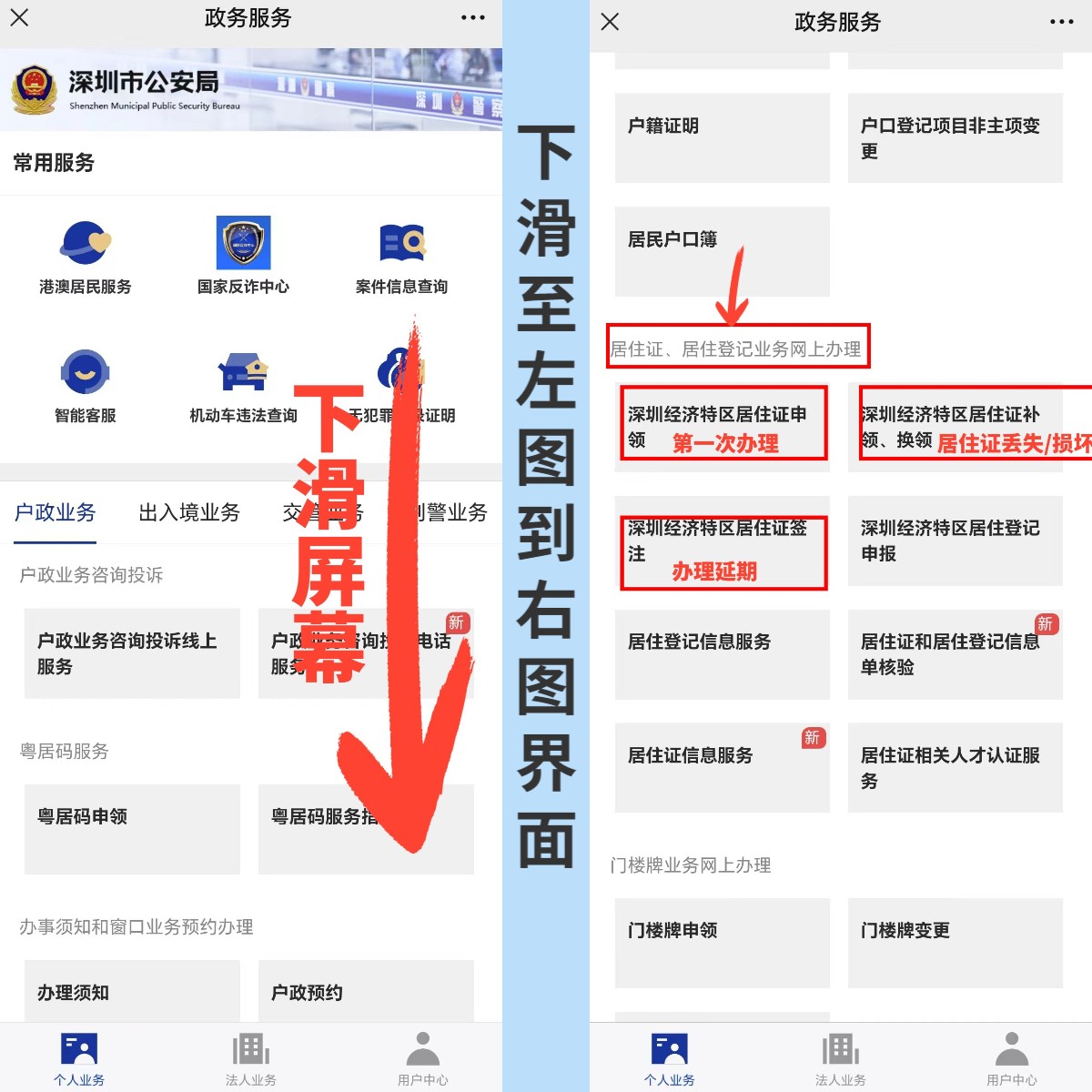 香港居民在深圳办理居住证需要什么手续？