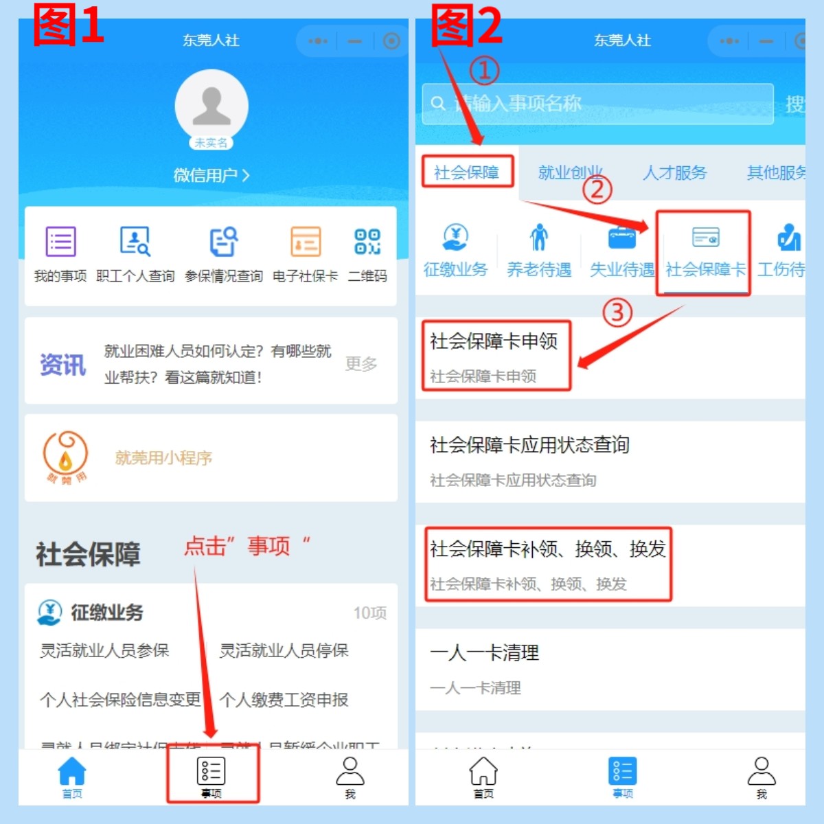 东莞社保卡丢了去哪里补办,需要什么证件？点击查看补办流程