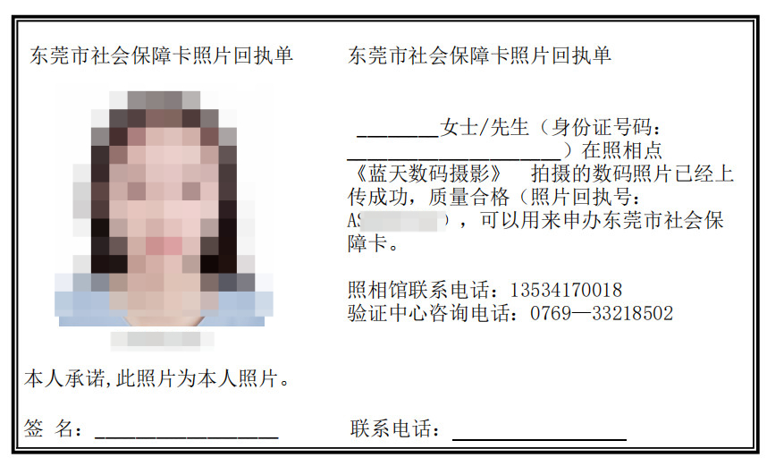 东莞社保回执照片在哪里照？