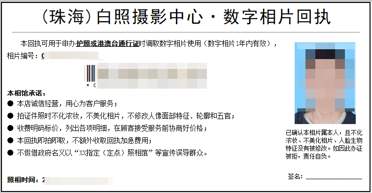 办理护照的相片回执单是什么样子啊？