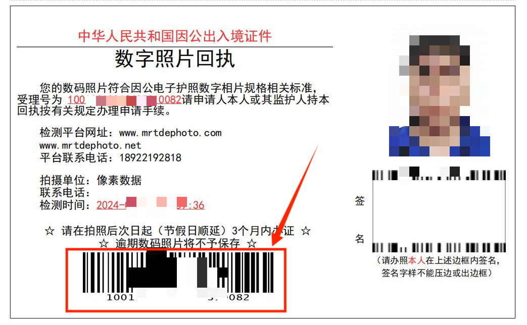 因公护照条形码回执在哪个网站办理?