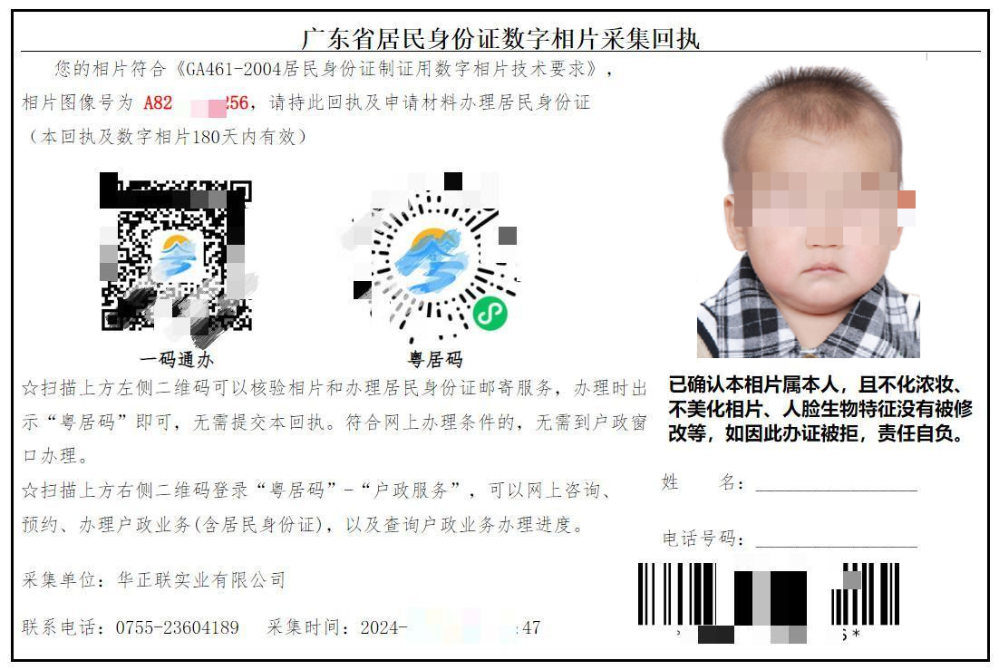 深圳儿童办理身份证有电子照片可以吗？