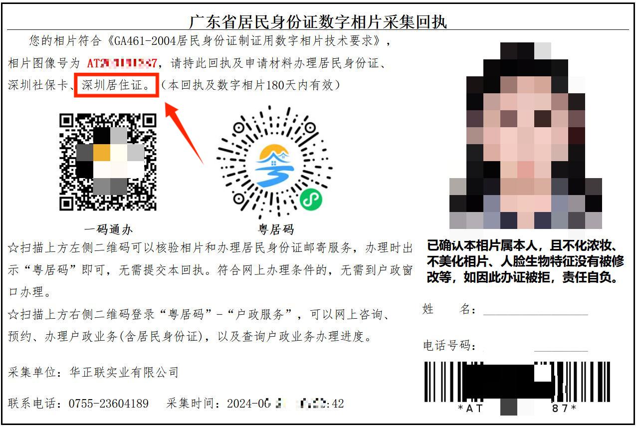 深圳市居住证网上拍照怎么拍？