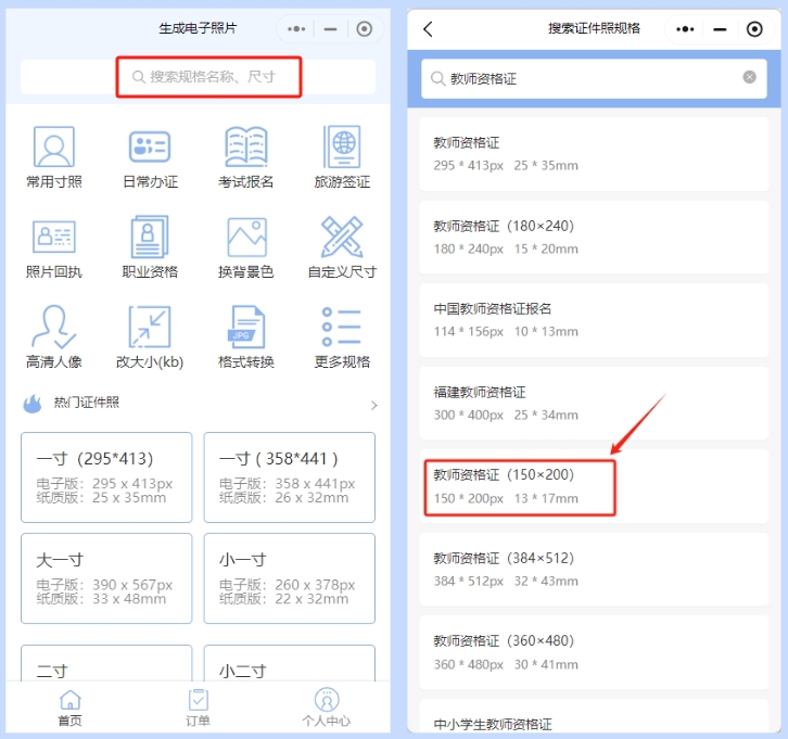 教师资格证报名照片怎么弄成200k？