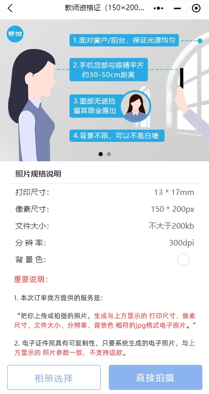 教师资格证报名照片怎么弄成200k？