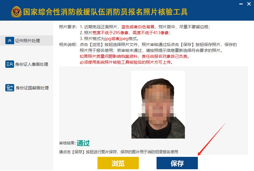 消防员报名照片要求（含照片核验工具下载使用）