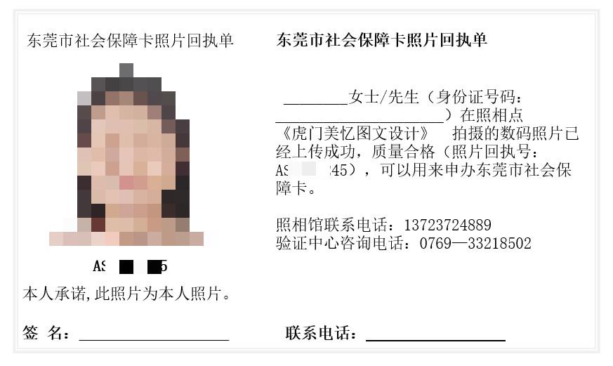 东莞市社会保障卡照片回执单是什么样的？