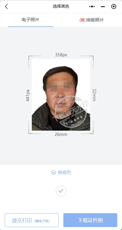 社保卡照片358x441手机如何调？