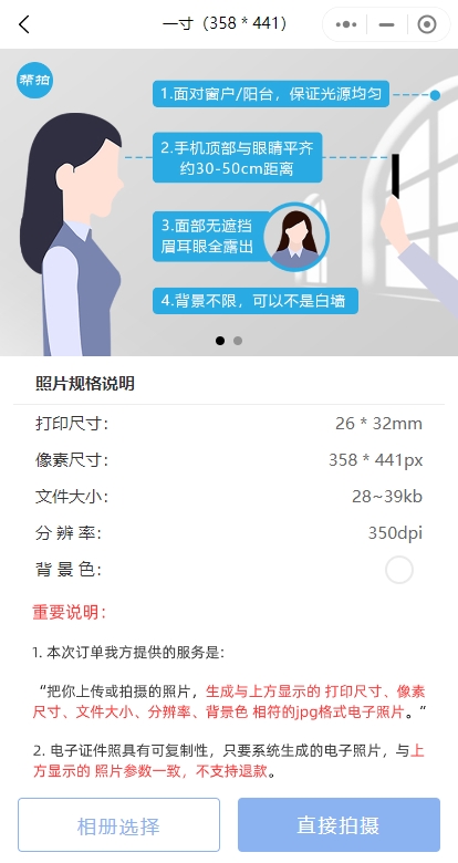 一寸358*441像素怎么调整？