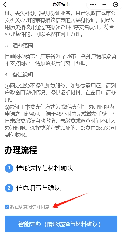 佛山办身份证怎么预约？