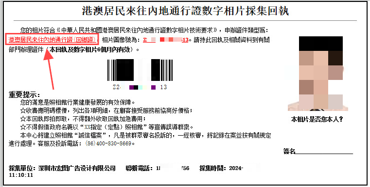 回乡证相片回执