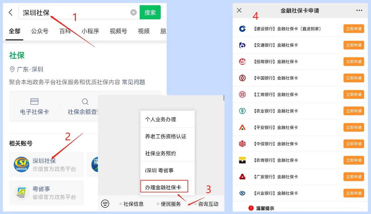 深圳办理金融社保卡的流程