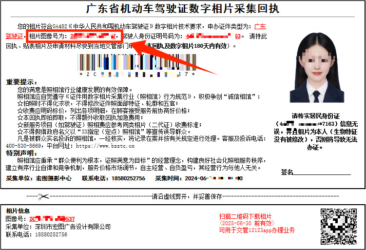 驾驶证数字照片采集回执怎么办理？