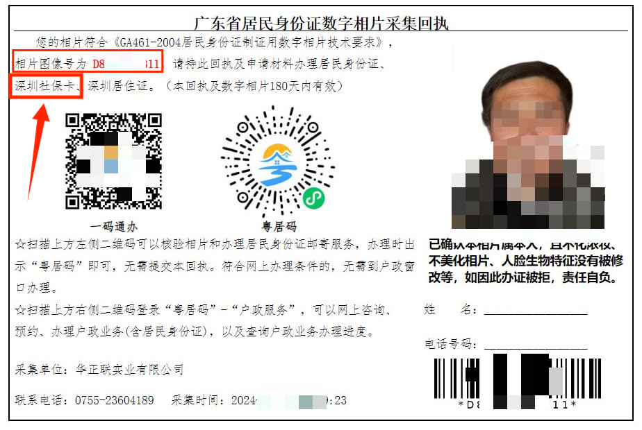深圳社保卡申请照片回执编号是什么？