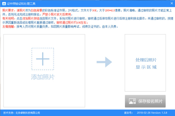 软考报名照片是几寸？