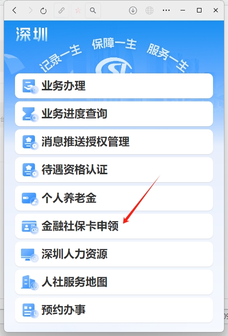 深圳社保卡怎么领取实体卡？