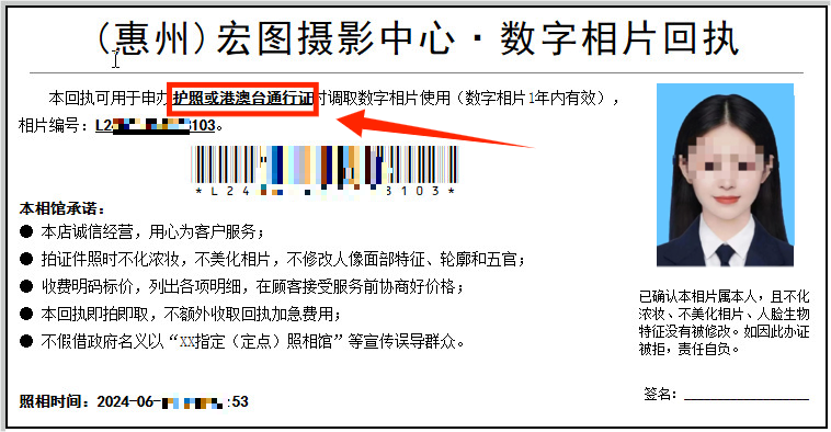 办理护照和港澳通行证共用照片回执怎么办？