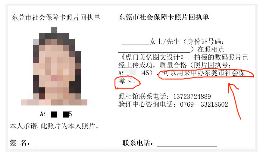 办理社保卡回执照片是什么样子的？