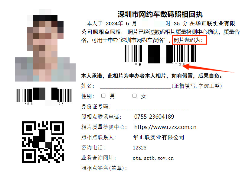 深圳市网约车数码回执照片条码是什么？