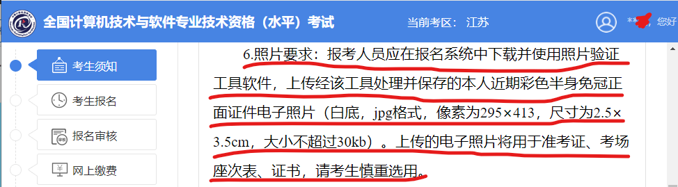 软考报名照片是几寸？