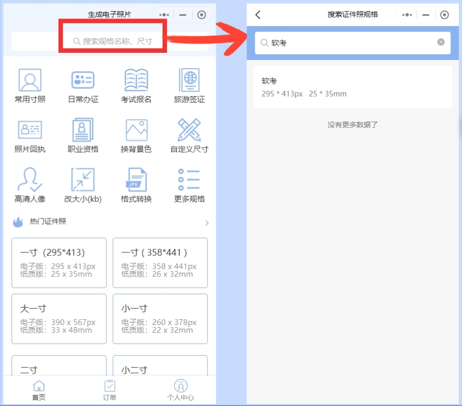 软考报名照片是几寸？