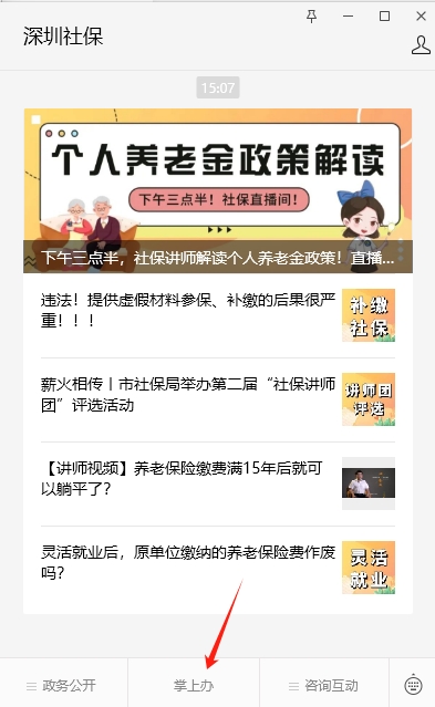 深圳社保卡建设银行可以网上办吗？