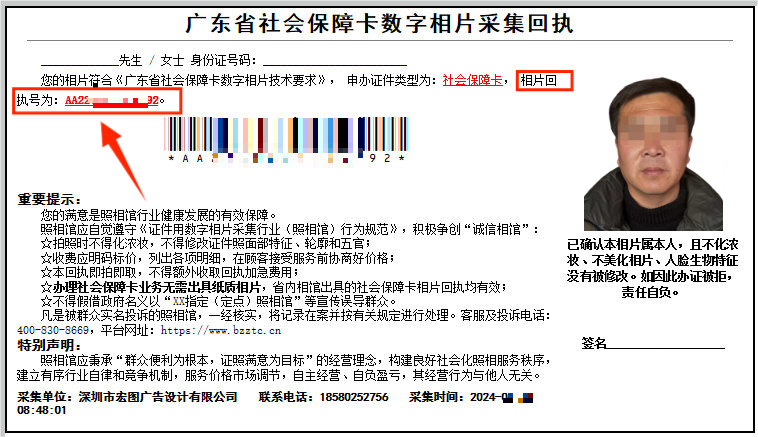 粤省事上申领社保卡需要输入相片回执号？怎么弄？