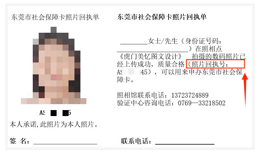 东莞市社会保障卡照片回执单怎么得？