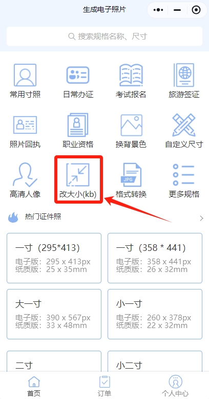 怎么把照片改成10kb以上30kb以下？