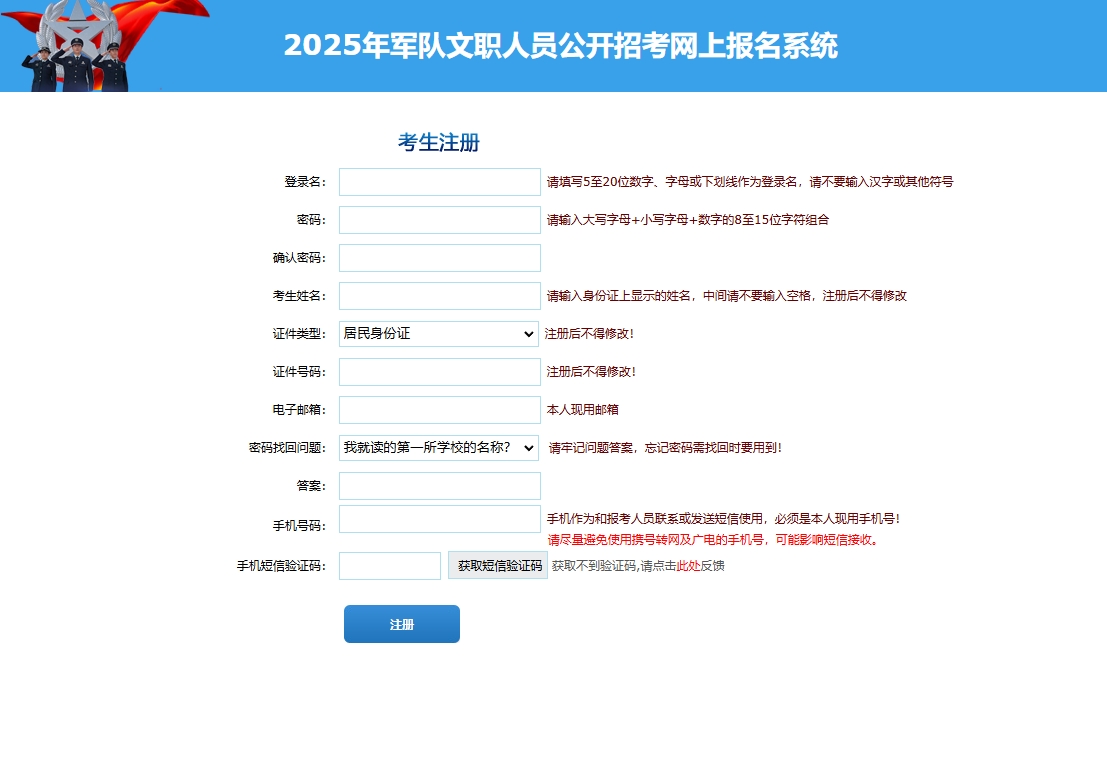 2025军队文职详细报名指南！含报名照片制作、审核、上传，选岗说明（点此查看）