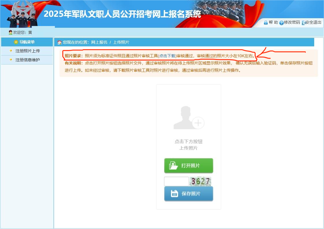 2025军队文职详细报名指南！含报名照片制作、审核、上传，选岗说明（点此查看）