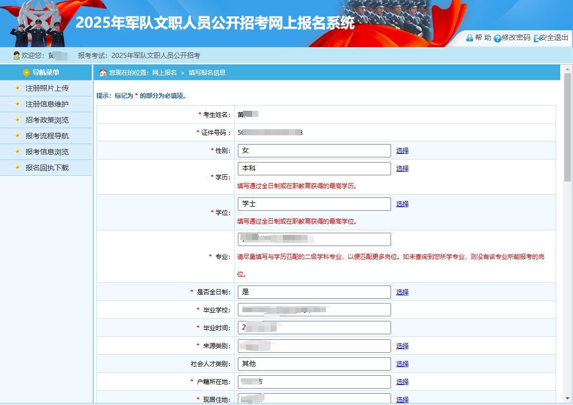 2025军队文职详细报名指南！含报名照片制作、审核、上传，选岗说明（点此查看）