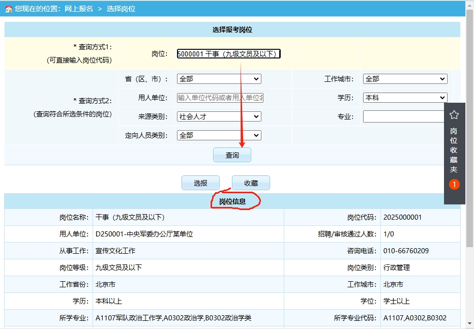 2025军队文职详细报名指南！含报名照片制作、审核、上传，选岗说明（点此查看）